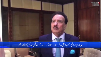 Islamabad - Pakistan Peoples Party leader and former interior minister Rehman Malik has died in Islamabad