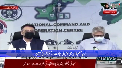 Government announces closure of National Command and Operations Center