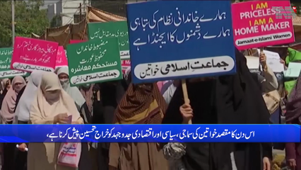 International Women's Day is being celebrated all over the world including Pakistan