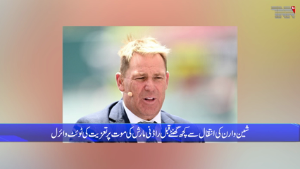 Islamabad - Legends Shane Warren and Rodney Marsh die on the same day, world cricket mourns