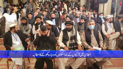 Meeting calls for reopening of closed girls' schools