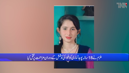 Pooja Kumari's killer handed over to police on physical remand