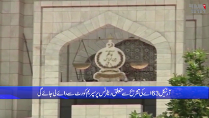 The government has filed a presidential reference in the Supreme Court seeking interpretation of Article 63A.