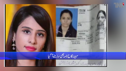 A drop scene of the incident of 25-year-old Dinar who went missing from Karachi after prayers and Nimrah