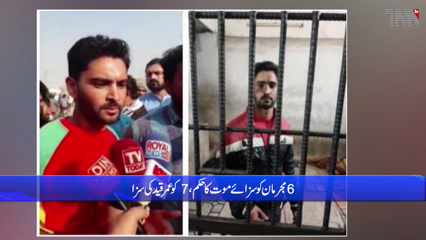 Anti-terrorism court sentences 6 convicts to death in Sri Lankan civil murder case