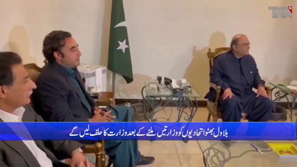 Bilawal Bhutto's conditional decision to take oath as Foreign Minister.