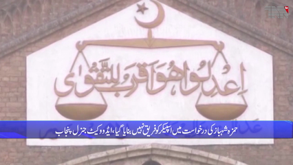 Case of not taking oath from Hamza Shahbaz: Lahore High Court gives short verdict