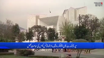 ISLAMABAD: The hearing of the Speaker Rolling Self Notice case has been completed in the Supreme Court of Pakistan.