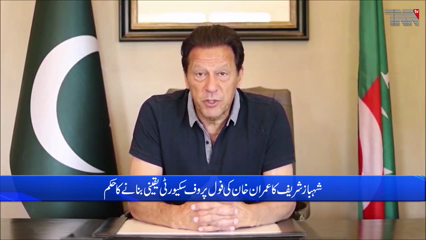 Imran Khan's life in danger.