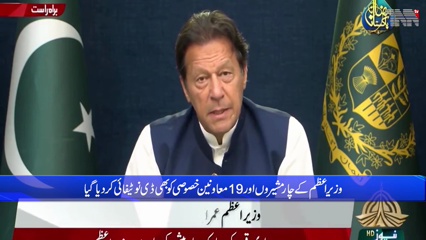 Islamabad - Imran Khan is no longer the Prime Minister Notification issued