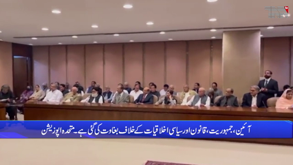 Islamabad - Imran Niazi openly rebelled, the punishment of which is mentioned in Article 6 of the Constitution, United Opposition.