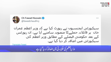 Islamabad - Plan to assassinate PM Imran Khan comes to light: Fawad Chaudhry