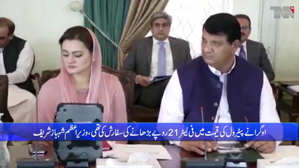 Islamabad - The Prime Minister rejected the summary of increase in prices of petroleum products