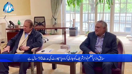 Passport issued to Nawaz Sharif