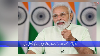 Prime Minister Shahbaz Sharif thanked Modi for his congratulations and conveyed the message of peaceful relations