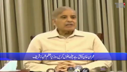Shahbaz Sharif accuses Imran Khan of selling crores of watches, necklaces and rings