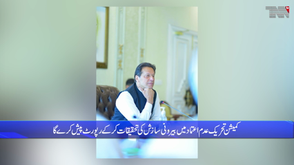 The government has set up a commission headed by Lieutenant General (retd) Tariq Khan in connection with the threatening letter.