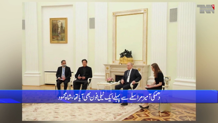 The threatening message was preceded by a telephone call from former Foreign Minister Shah Mehmood Qureshi