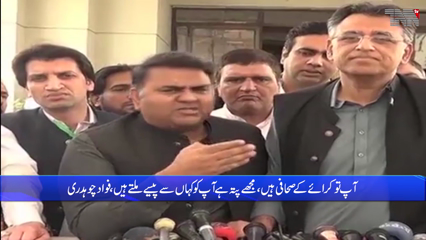 You are a hired journalist, I know where you get money from, Fawad Chaudhry