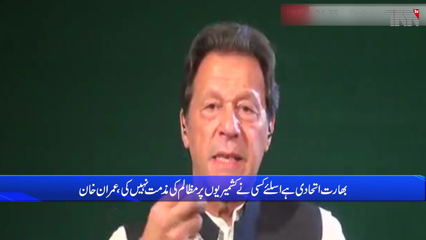 Having relations with US, Russia and China is in Pakistan's interest: Imran Khan