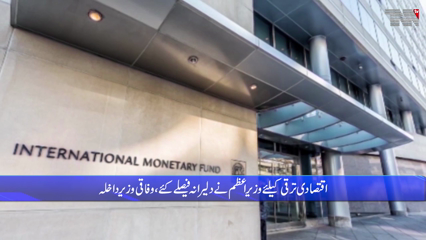 Islamabad- Failure to abide by the agreement with IMF will result in huge losses, Rana Sanaullah