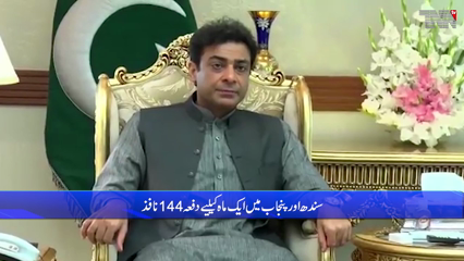 Islamabad- Federal Govt imposes section 144 Sindh and Punjab