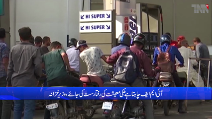 Islamabad- Miftah Ismail again says no hike in petroleum prices, but hints at rise in interest rate 