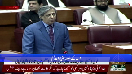 Islamabad- National Assembly passed a bill to amend NAB rules