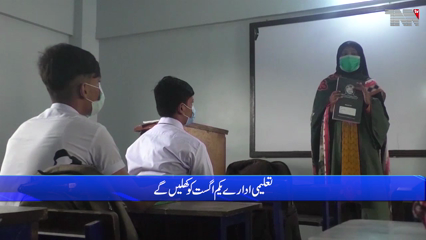 Islamabad- Summer vacations have been announced in federal government educational institutions