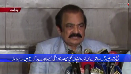 Islamabad - Elections will not be held without taking into account those who looted the national treasury, Interior Minister said