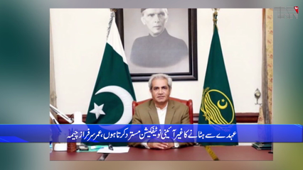 Islamabad - Omar Sarfraz Cheema was removed from the post of Governor of Punjab