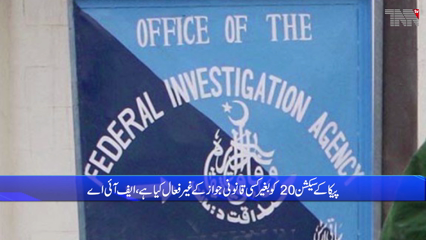 Islamabad - Order to declare Pika Section 20 unconstitutional challenged in Supreme Court