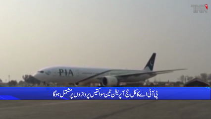 Islamabad: PIA will start its Hajj operation from June 6