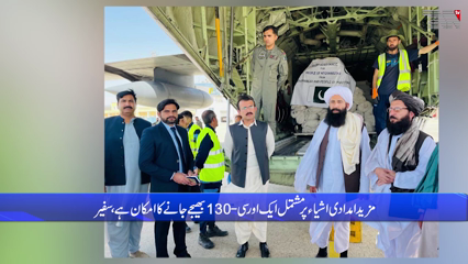 Kabul - Pakistan continues to provide relief to flood victims in Afghanistan