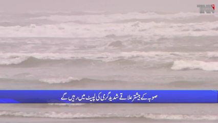 Karachi -The weather is likely to be hot and dry across the country Meteorological Department