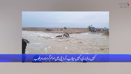 Punjab - Heavy rains in different parts of the country including Islamabad