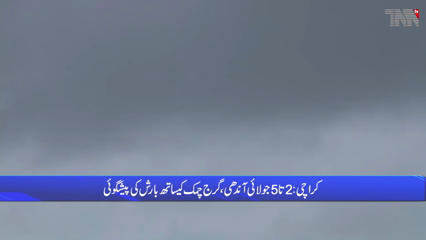 Heavy rain forecast, flood situation in Karachi and Hyderabad
