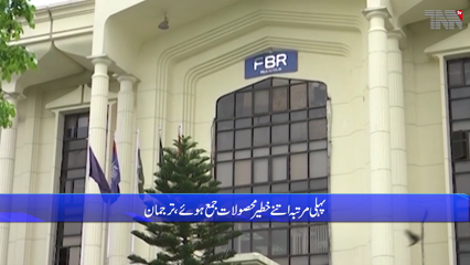 Islamabad- For the first time in the history of the country, the tax collection of FBR reached Rs 6,000 billion