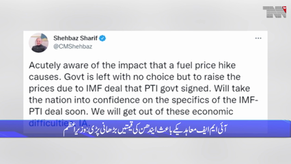 Islamabad- Government had no choice but to increase the price of petrol, says PM 