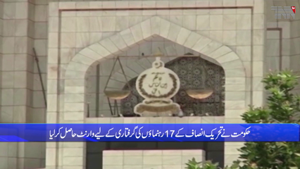 Islamabad- Government obtains warrants for arrest of 17 PTI leaders