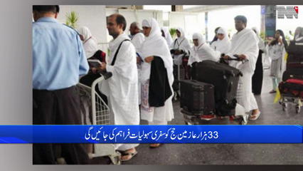 Islamabad- Hajj Operation, First Flight carrying 220 pilgrims to Medina 