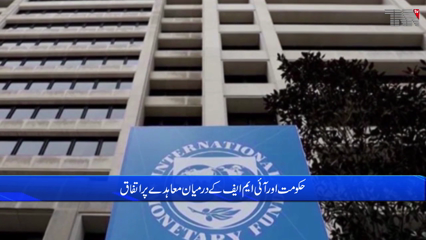 Islamabad- IMF package is expected to be extended by one year and loan amount is expected to increase, Miftah Ismail 
