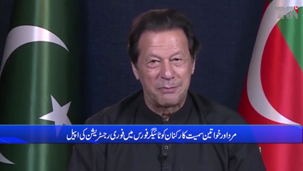 Islamabad- Imran Khan invites youth to join the Tiger Force