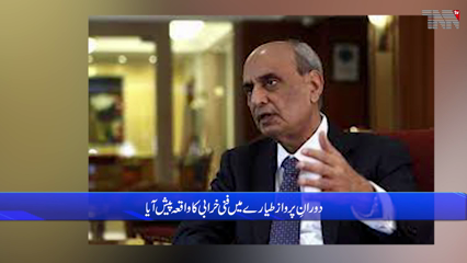 Islamabad- Leading businessman Mian Mansha's plane survives crash