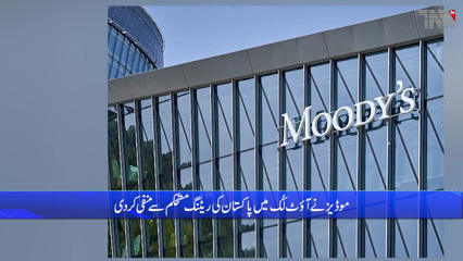 Islamabad- Moody's downgrades Pakistan's rating from stable to negative