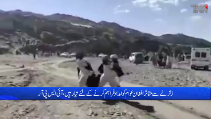 Islamabad- PM and military leadership expressed their sorrow over the loss of life due to the earthquake in Afghanistan