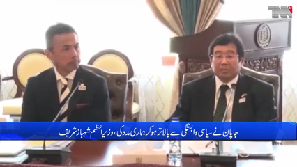 Islamabad- PM set up a committee on an emergency basis to resolve all issues facing Japanese companies