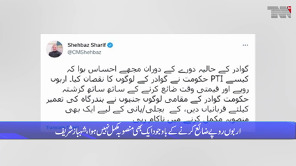 Islamabad- PTI govt miserably failed people of Gwadar: PM Shehbaz
