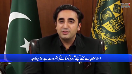 Islamabad- Pakistan raises issue of BJP leaders' insulting statements at UN