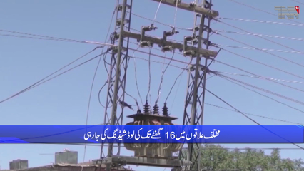 Islamabad- Power shortfall reached 7,365 MW, further increase in load shedding